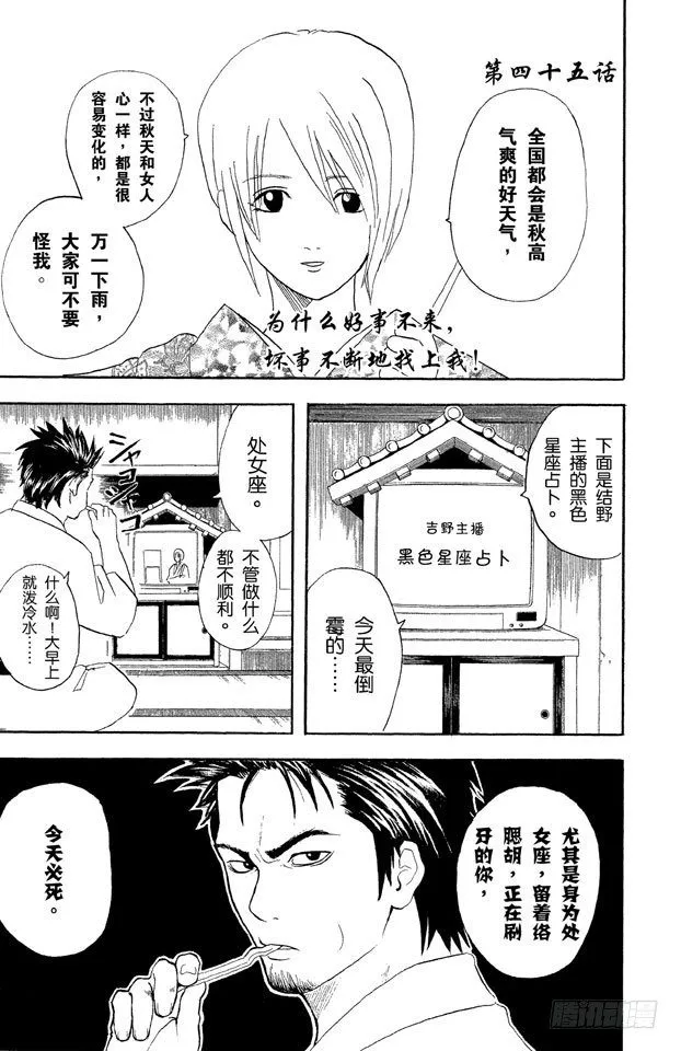 第45话 为什么好事不来，坏事不断地找上我！ 第1页