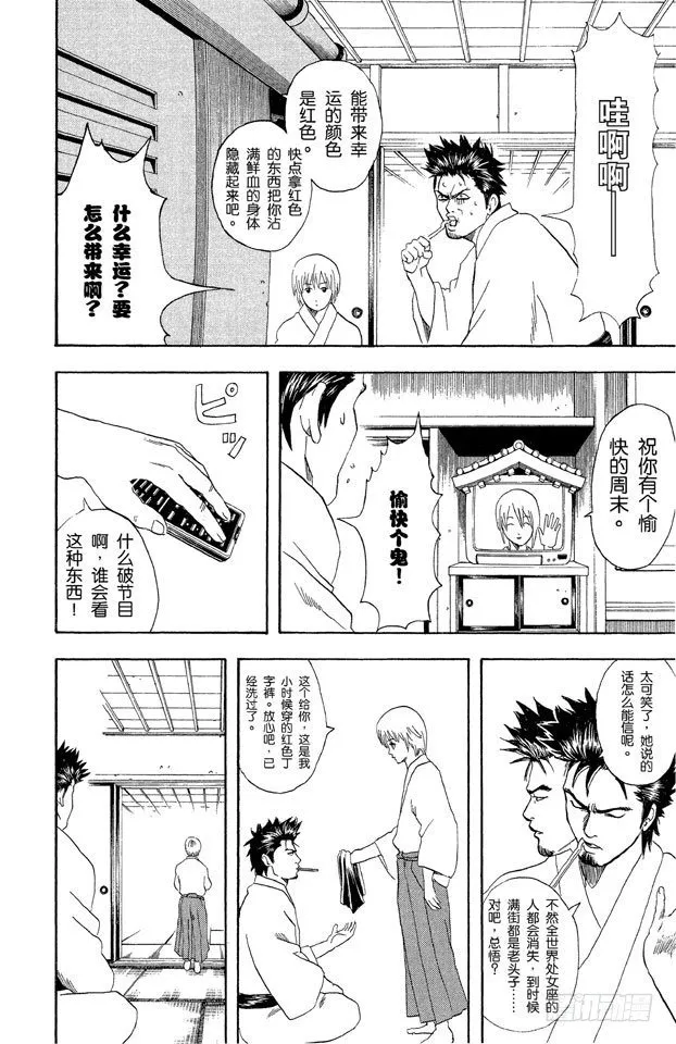 第45话 为什么好事不来，坏事不断地找上我！ 第2页