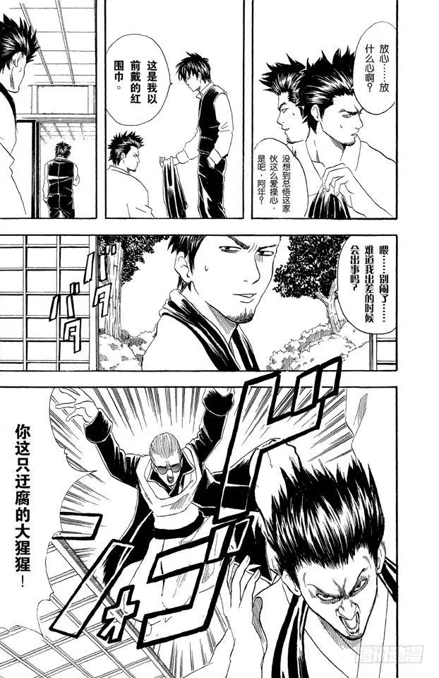 第45话 为什么好事不来，坏事不断地找上我！ 第3页