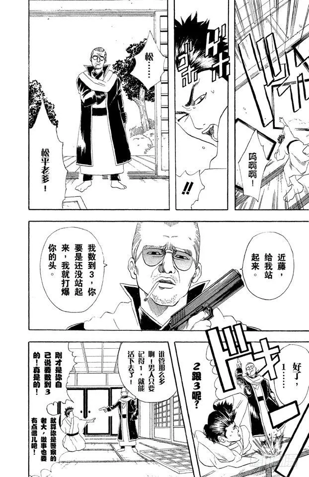 第45话 为什么好事不来，坏事不断地找上我！ 第4页
