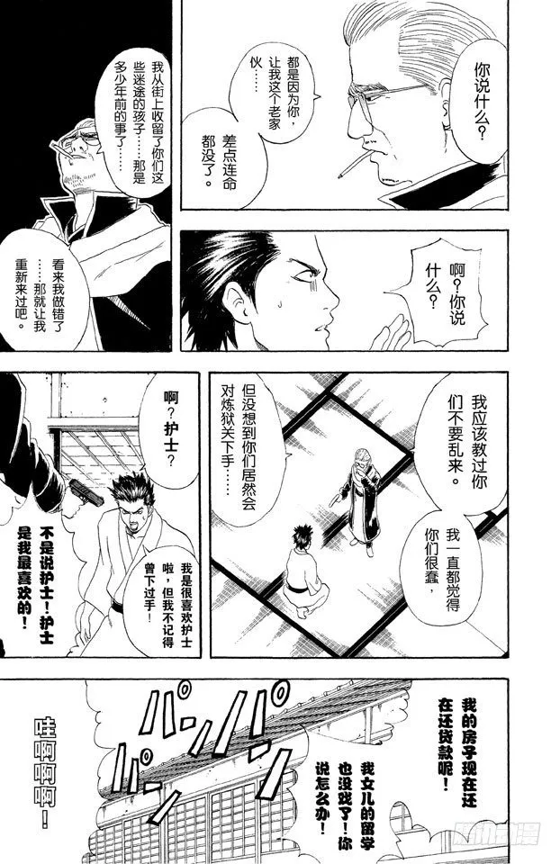 第45话 为什么好事不来，坏事不断地找上我！ 第5页