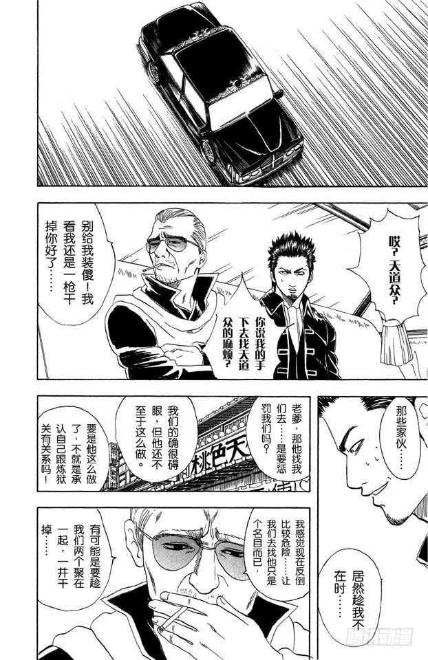 第45话 为什么好事不来，坏事不断地找上我！ 第6页
