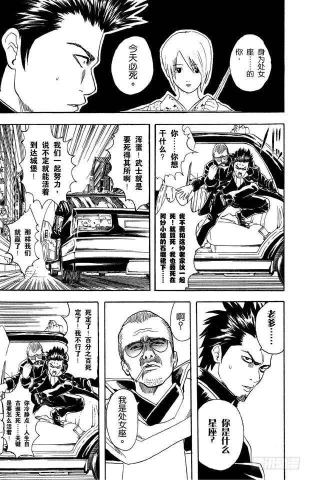 第45话 为什么好事不来，坏事不断地找上我！ 第7页