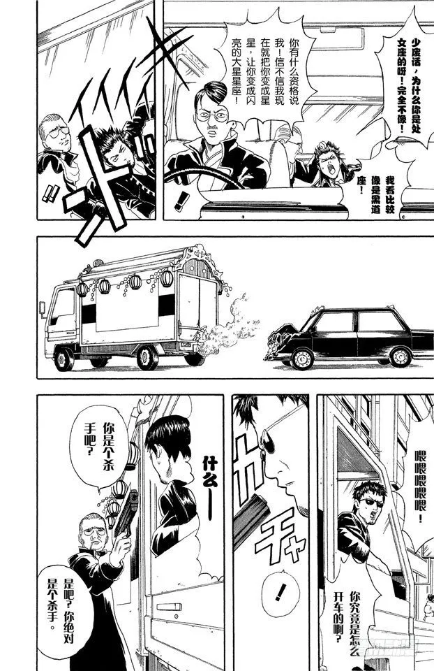 第45话 为什么好事不来，坏事不断地找上我！ 第8页