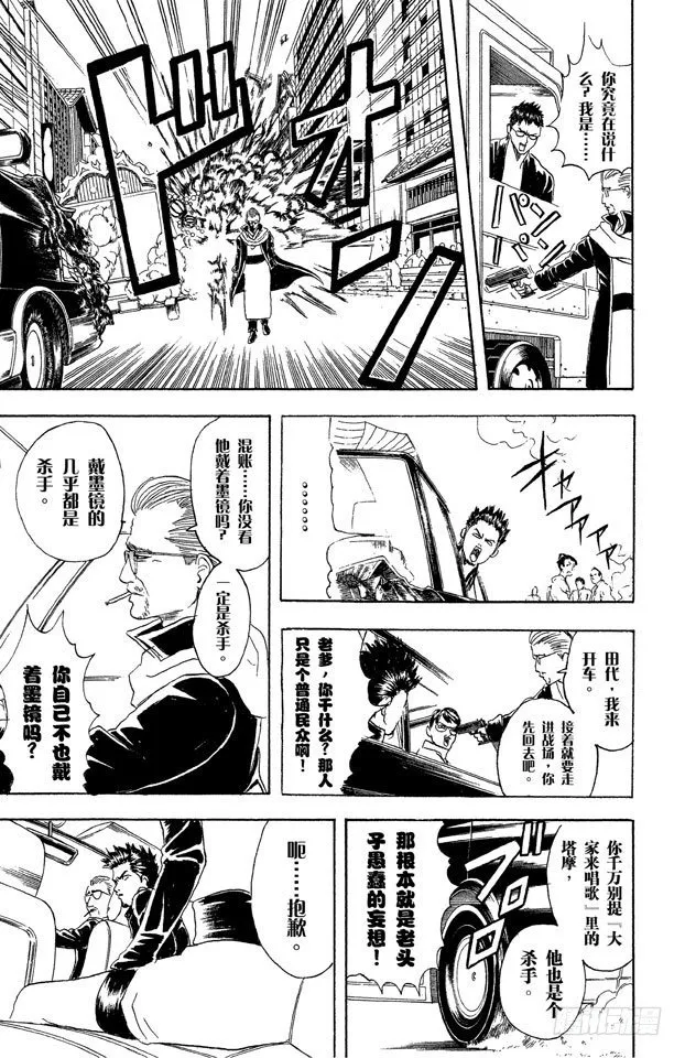 第45话 为什么好事不来，坏事不断地找上我！ 第9页