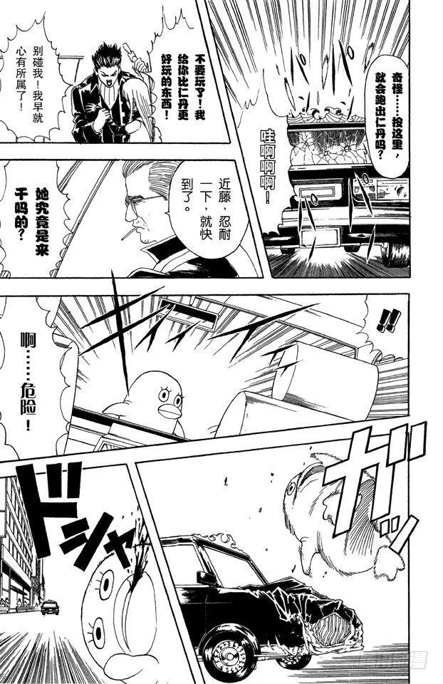 第45话 为什么好事不来，坏事不断地找上我！ 第11页
