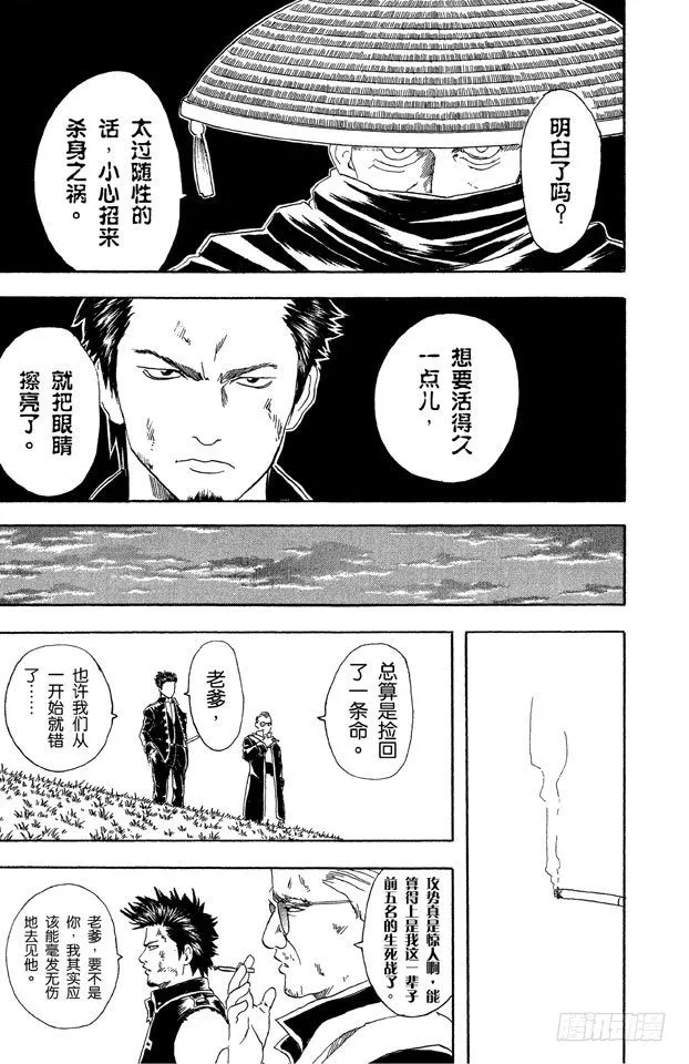 第45话 为什么好事不来，坏事不断地找上我！ 第17页