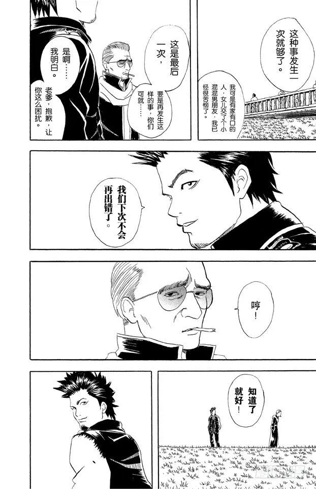 第45话 为什么好事不来，坏事不断地找上我！ 第18页