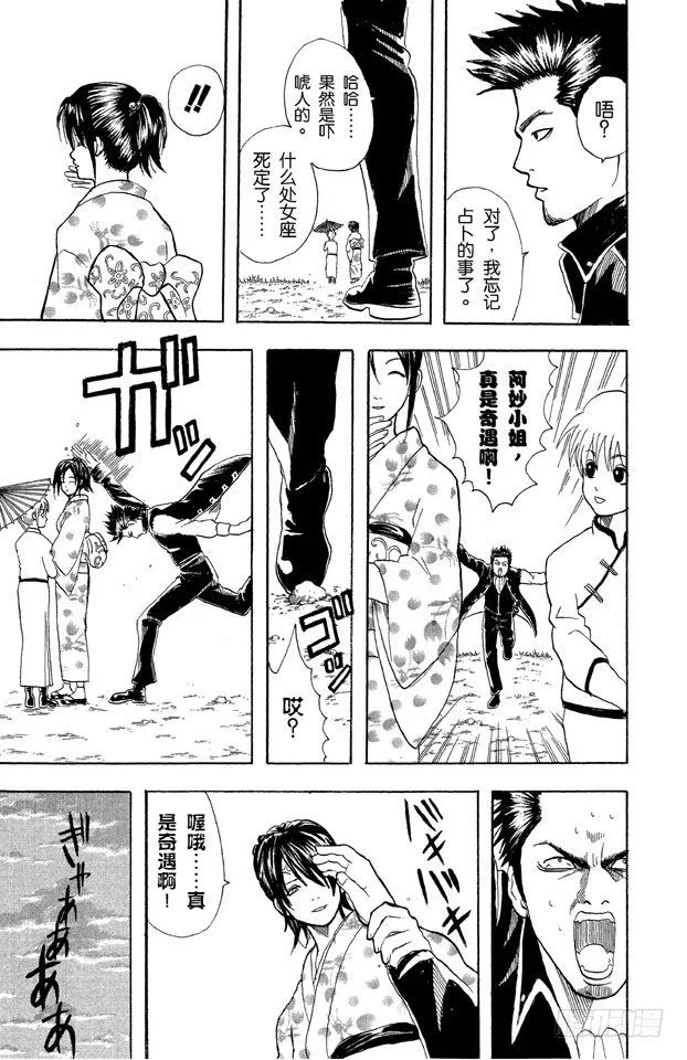 第45话 为什么好事不来，坏事不断地找上我！ 第19页