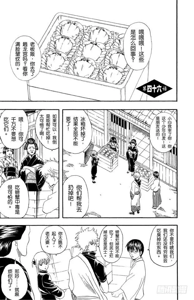 第46话 特别好吃的东西，一旦中毒就特别可怕 第1页