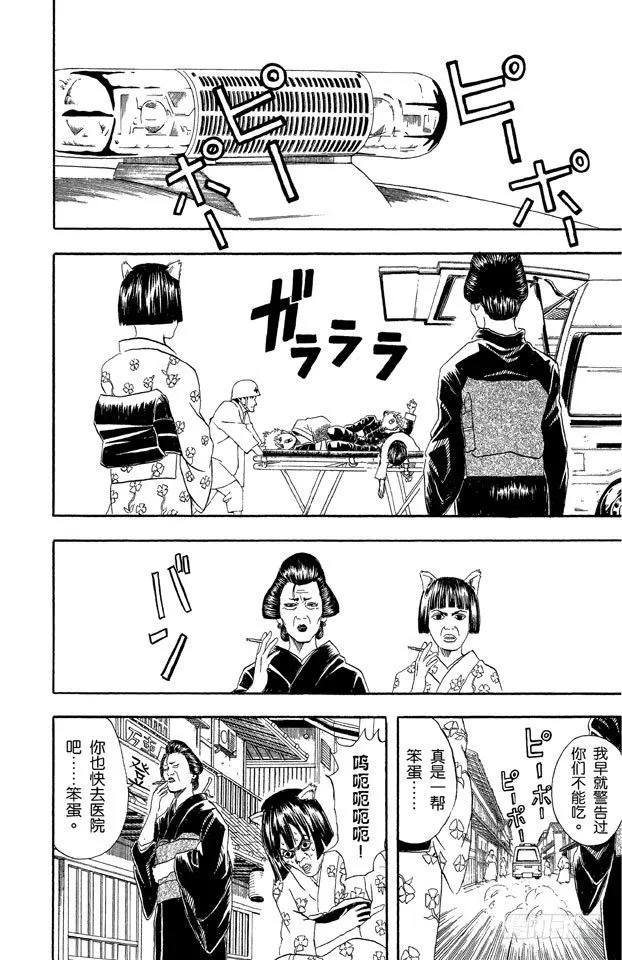 第46话 特别好吃的东西，一旦中毒就特别可怕 第2页