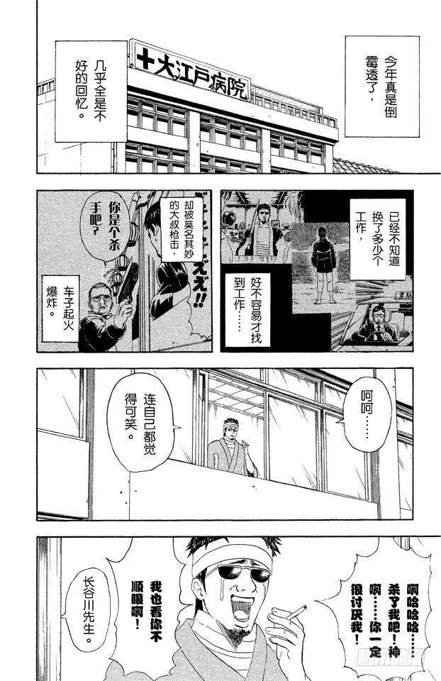 第46话 特别好吃的东西，一旦中毒就特别可怕 第4页