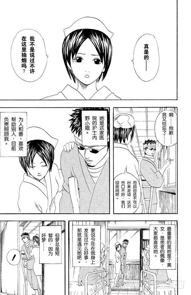 第46话 特别好吃的东西，一旦中毒就特别可怕 第5页