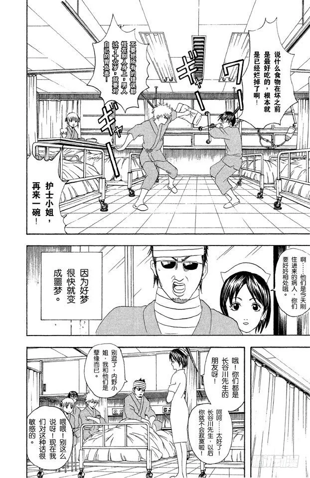 第46话 特别好吃的东西，一旦中毒就特别可怕 第6页