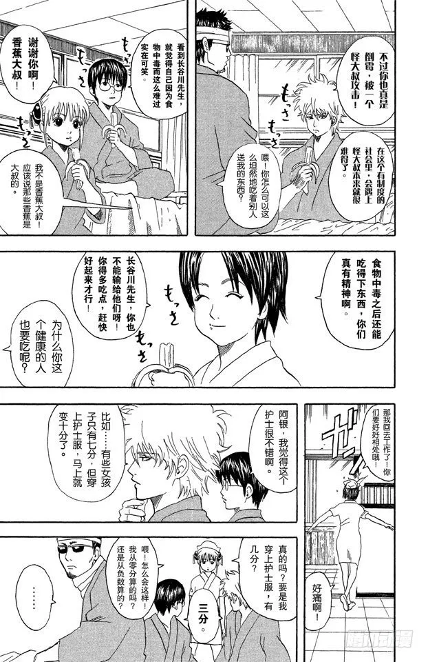 第46话 特别好吃的东西，一旦中毒就特别可怕 第7页