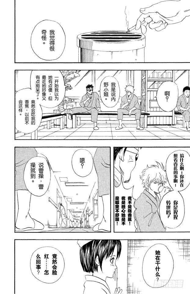 第46话 特别好吃的东西，一旦中毒就特别可怕 第8页