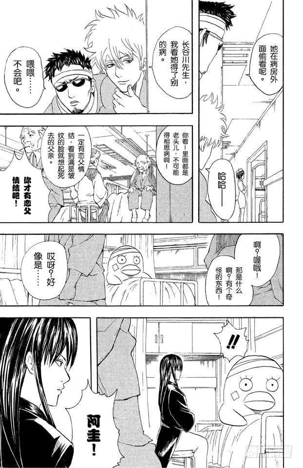 第46话 特别好吃的东西，一旦中毒就特别可怕 第9页