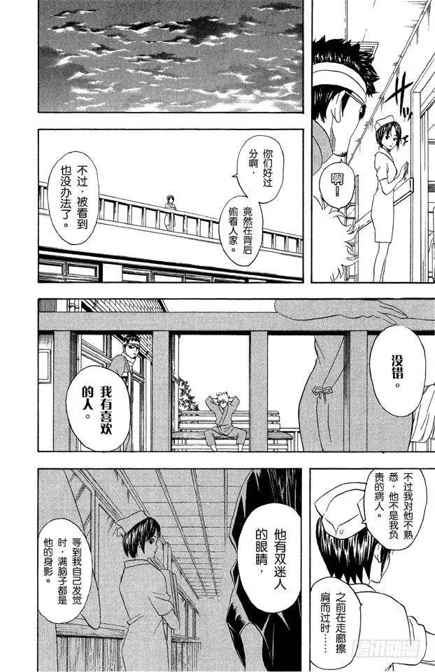 第46话 特别好吃的东西，一旦中毒就特别可怕 第10页