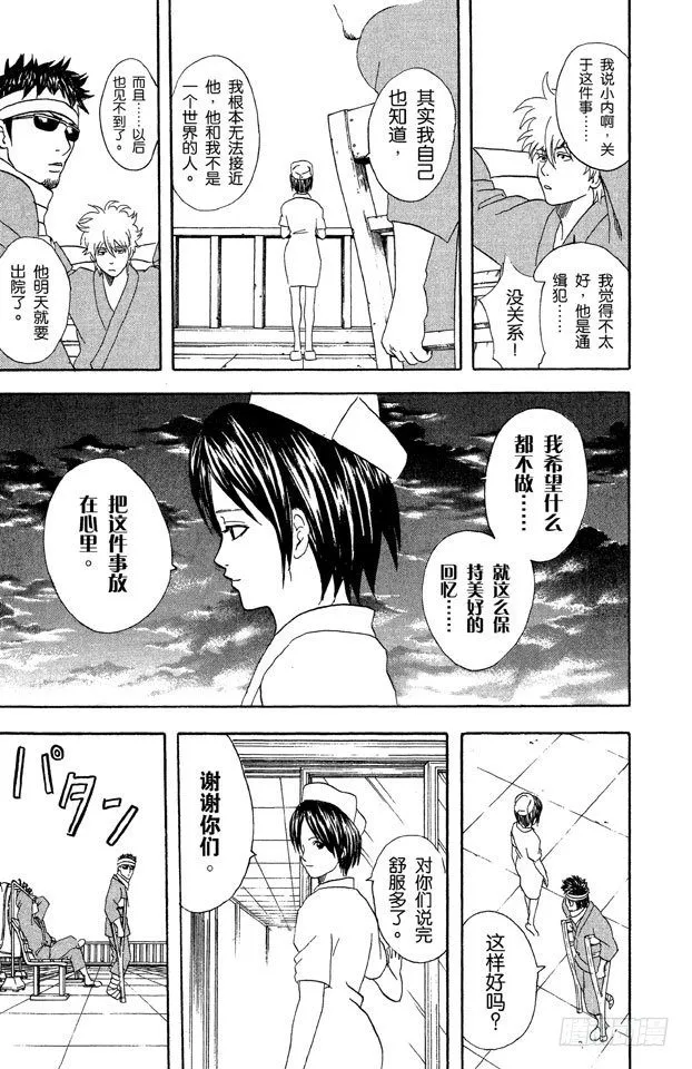 第46话 特别好吃的东西，一旦中毒就特别可怕 第11页