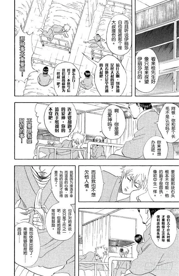 第46话 特别好吃的东西，一旦中毒就特别可怕 第12页