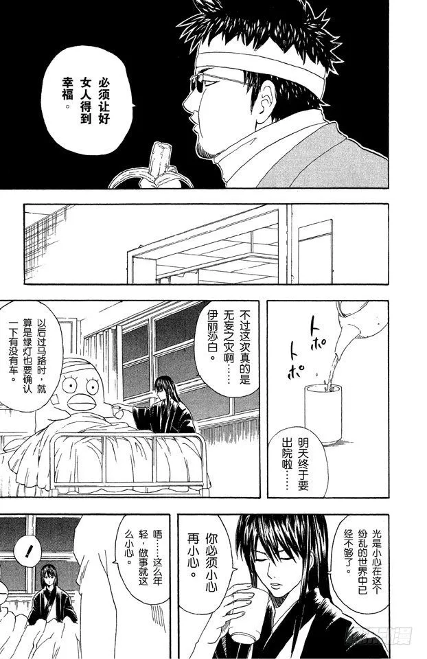 第46话 特别好吃的东西，一旦中毒就特别可怕 第13页