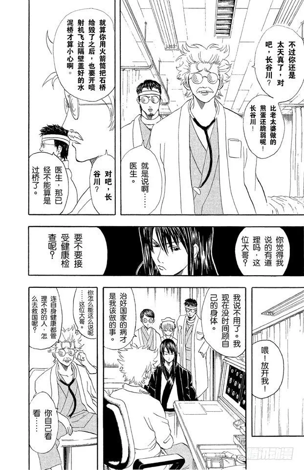 第46话 特别好吃的东西，一旦中毒就特别可怕 第14页