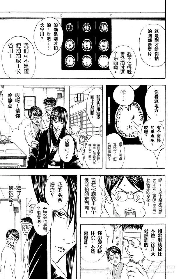 第46话 特别好吃的东西，一旦中毒就特别可怕 第15页