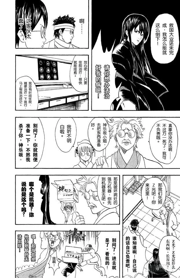 第46话 特别好吃的东西，一旦中毒就特别可怕 第16页