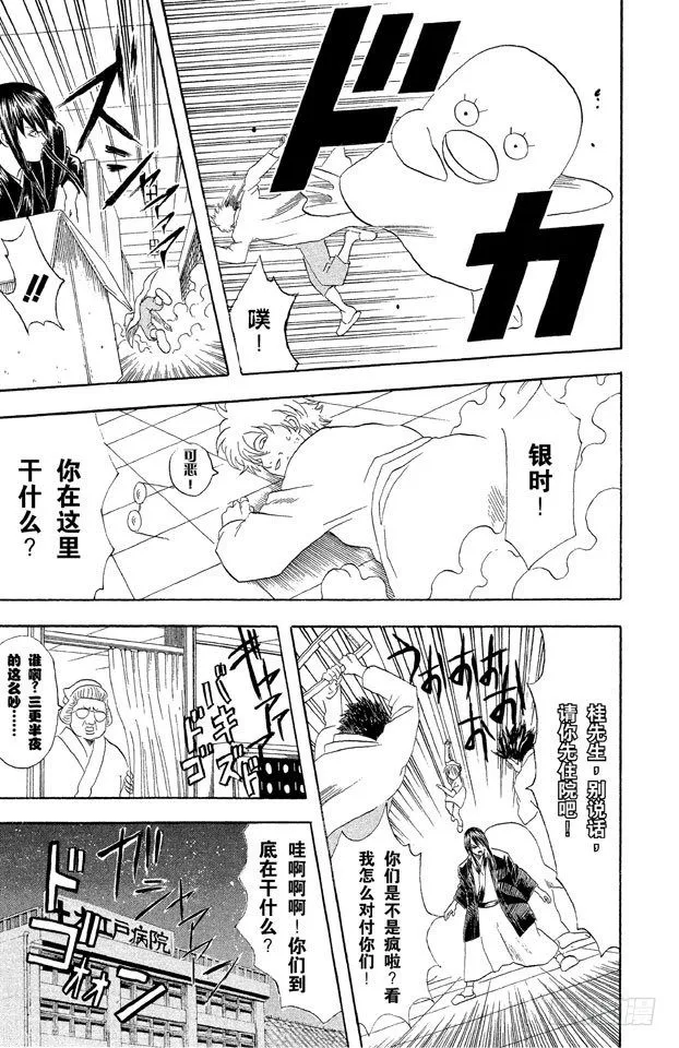 第46话 特别好吃的东西，一旦中毒就特别可怕 第17页