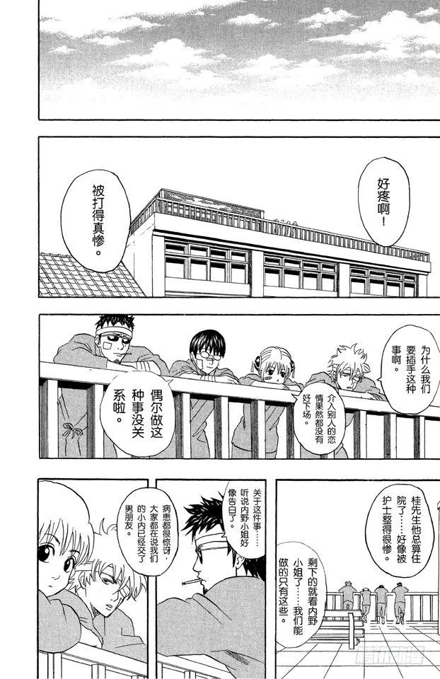 第46话 特别好吃的东西，一旦中毒就特别可怕 第18页