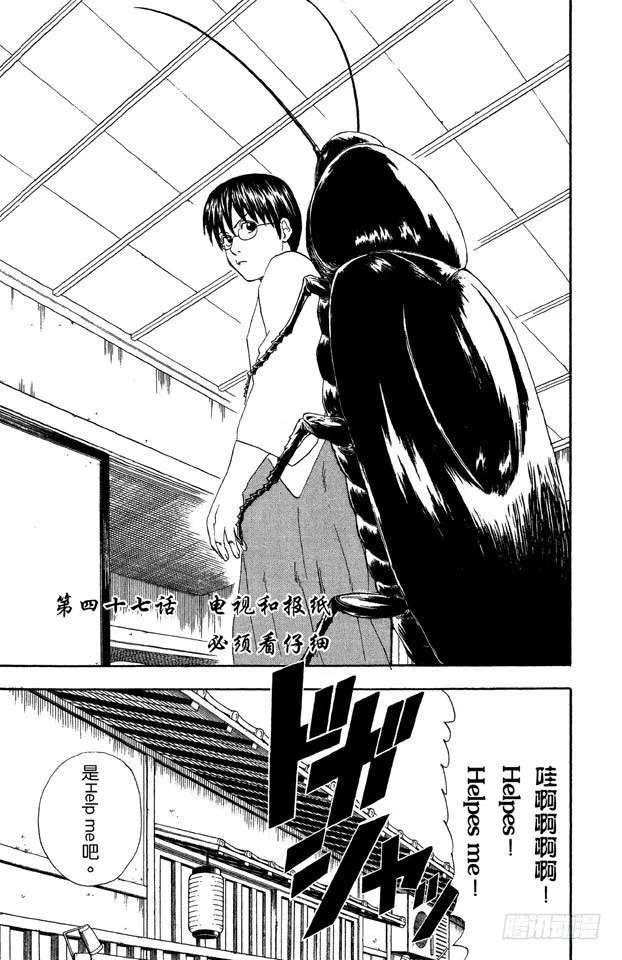 第47话 电视和报纸必须看仔细 第3页