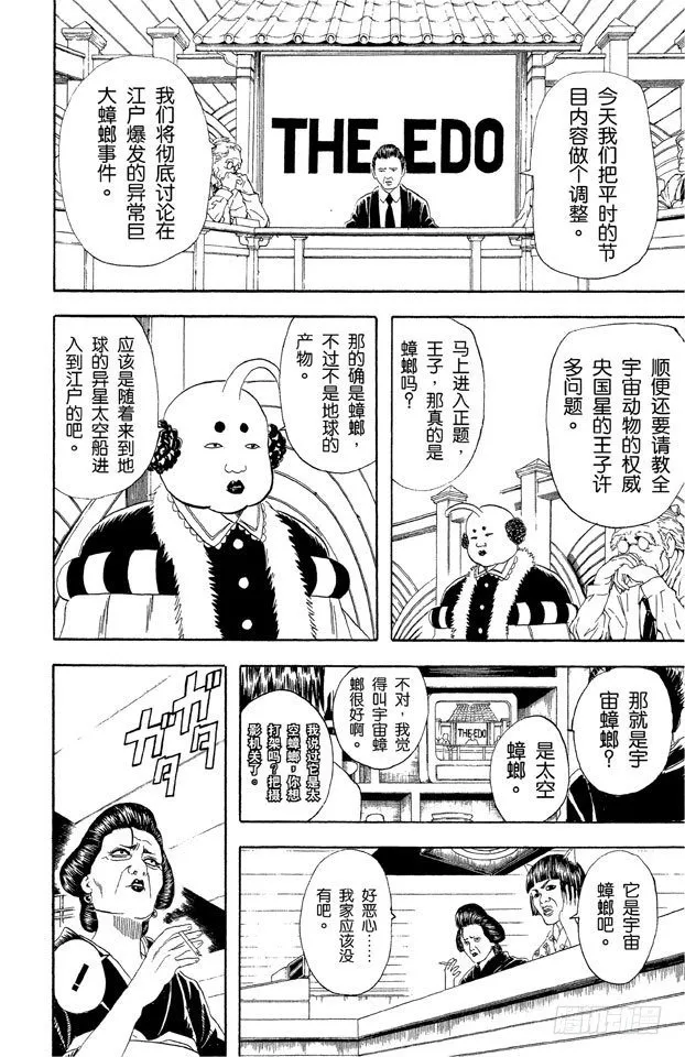 第47话 电视和报纸必须看仔细 第4页