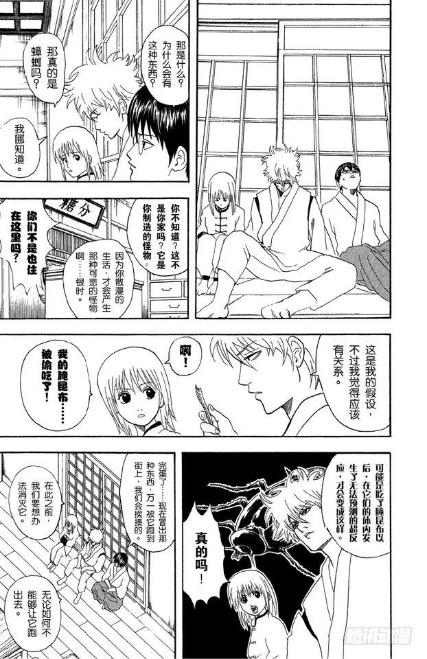 第47话 电视和报纸必须看仔细 第5页