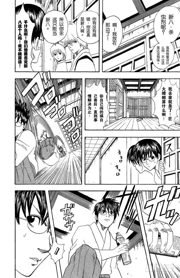第47话 电视和报纸必须看仔细 第6页