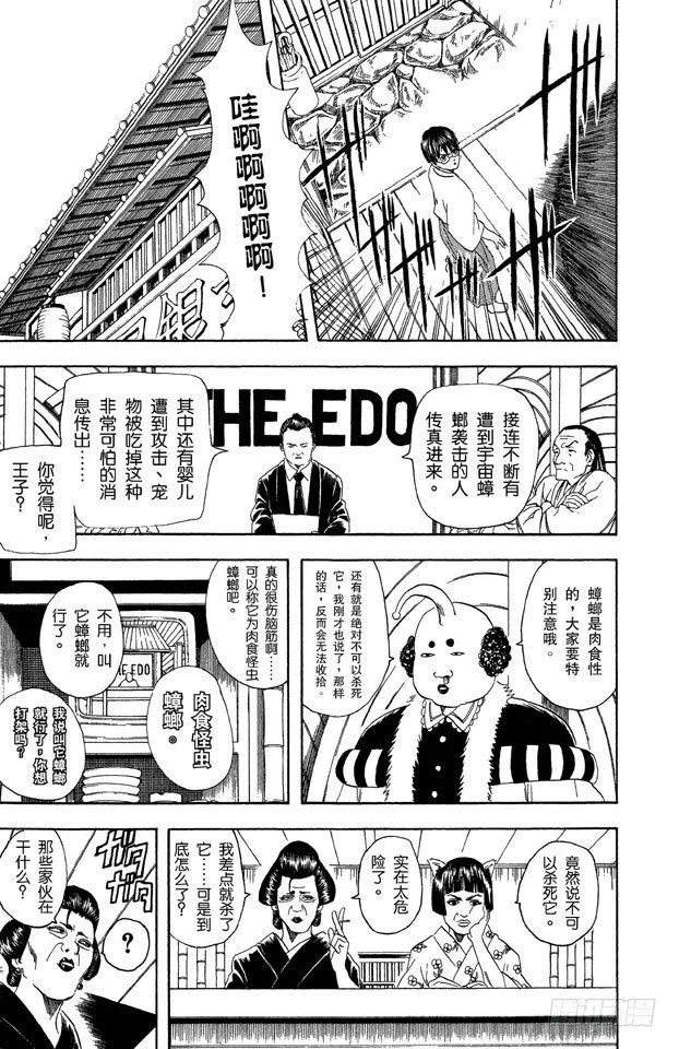 第47话 电视和报纸必须看仔细 第7页