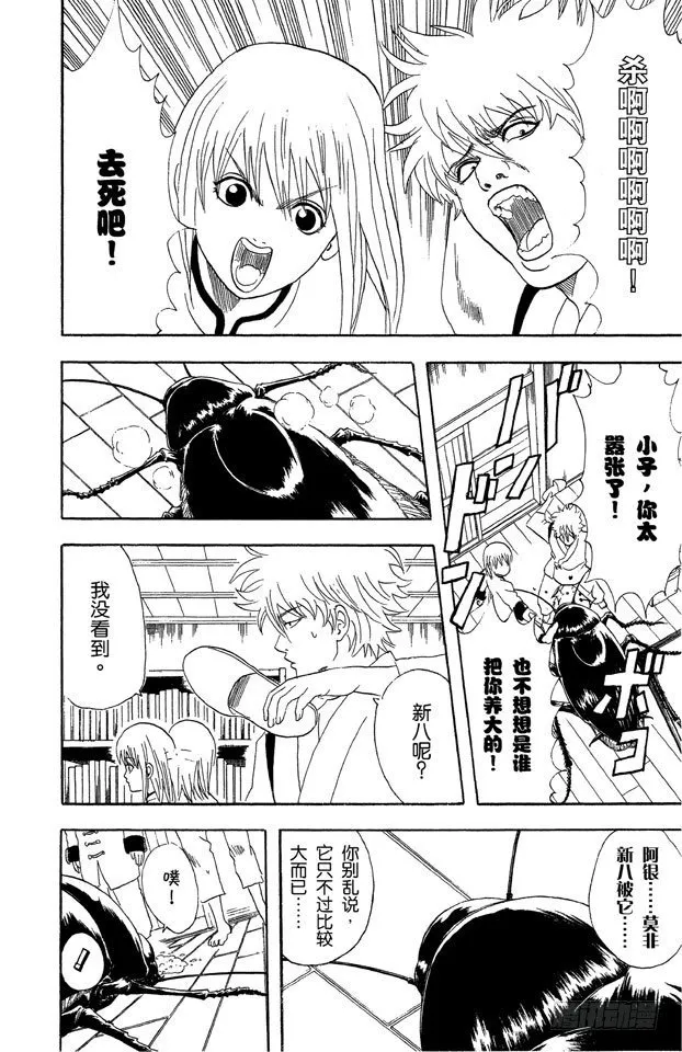 第47话 电视和报纸必须看仔细 第8页