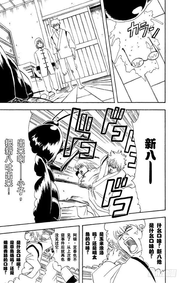 第47话 电视和报纸必须看仔细 第9页
