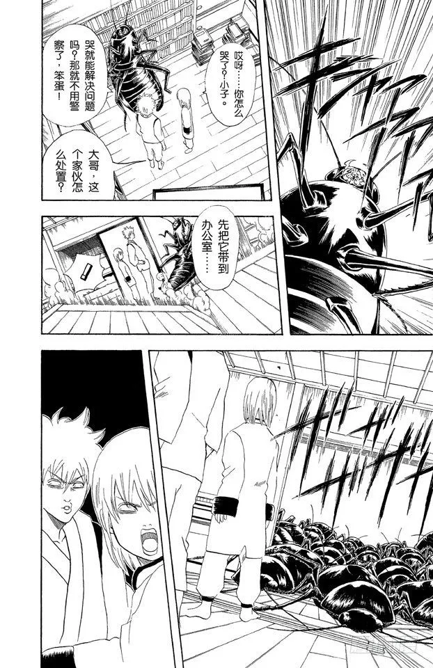 第47话 电视和报纸必须看仔细 第10页