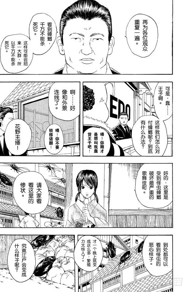 第47话 电视和报纸必须看仔细 第11页