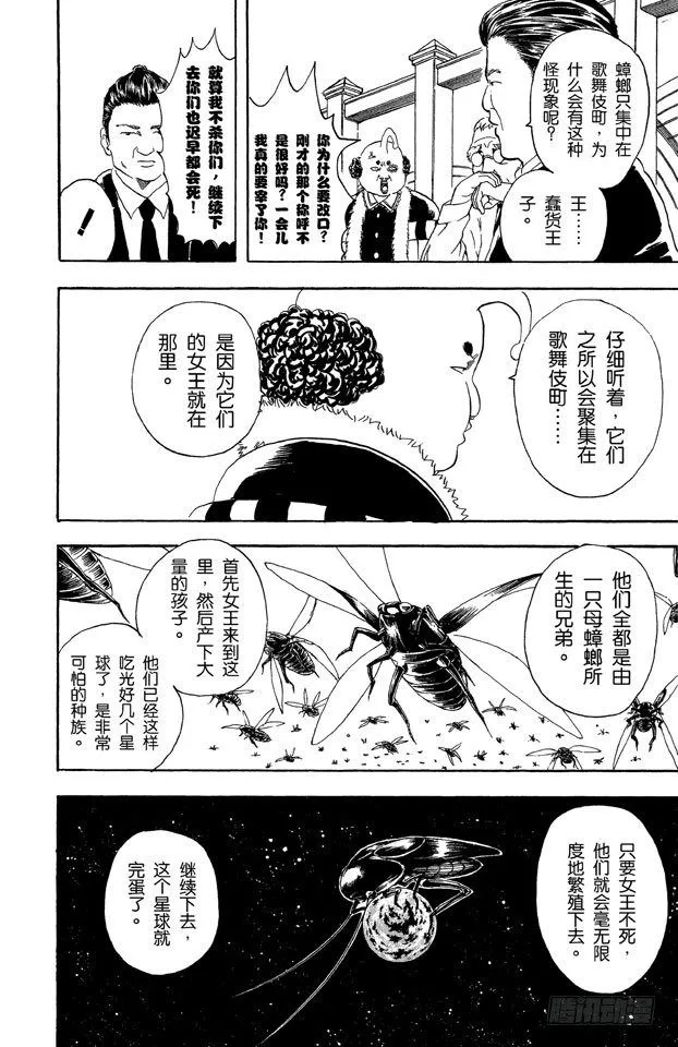 第47话 电视和报纸必须看仔细 第12页