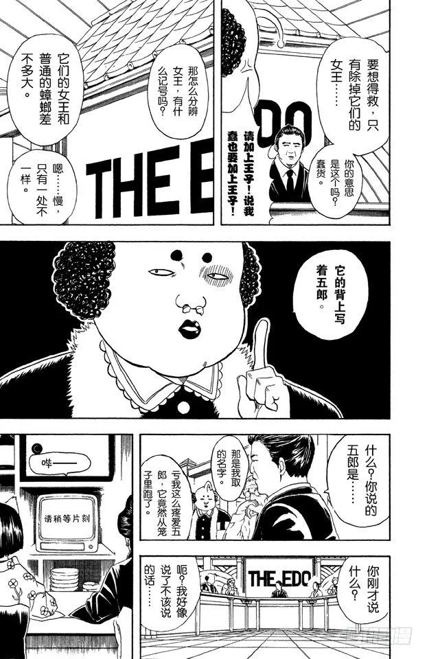 第47话 电视和报纸必须看仔细 第13页