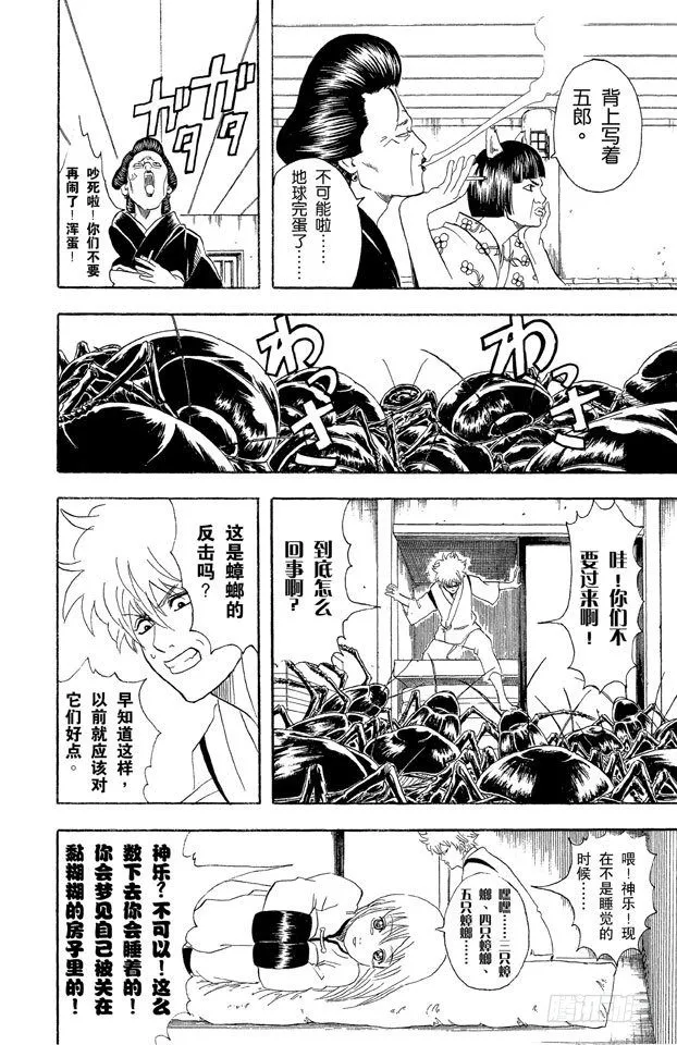 第47话 电视和报纸必须看仔细 第14页