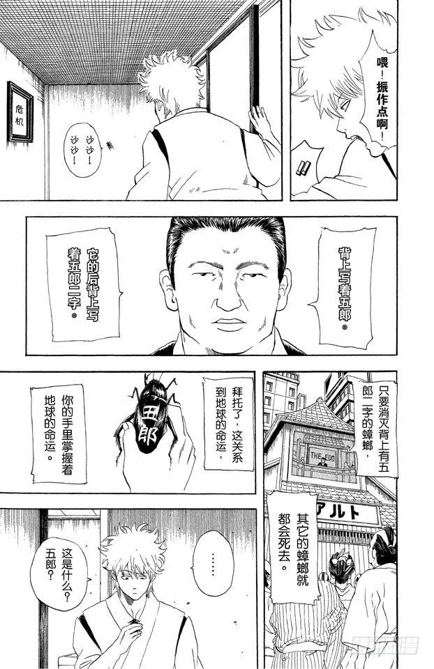 第47话 电视和报纸必须看仔细 第15页