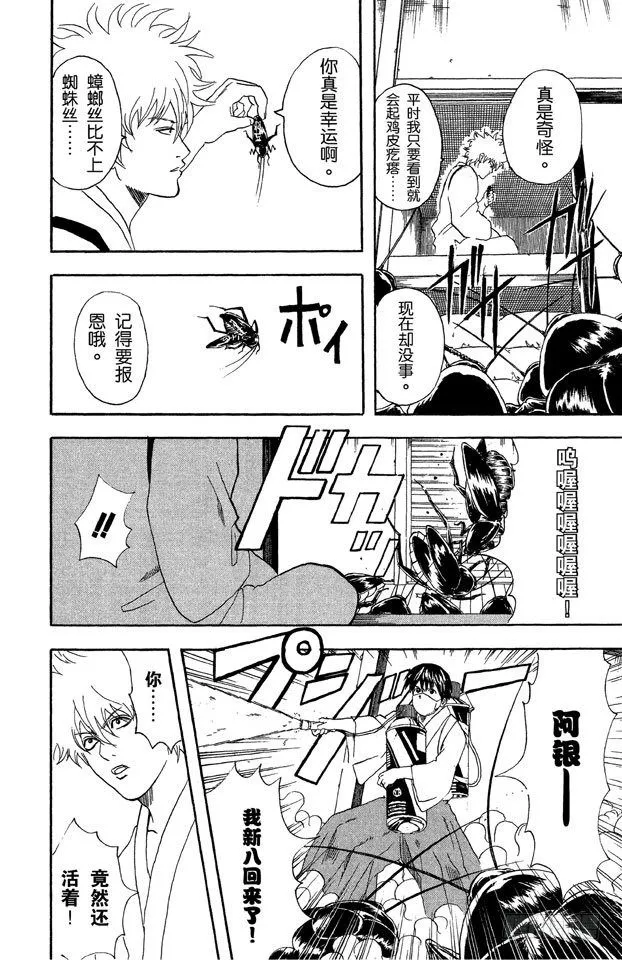 第47话 电视和报纸必须看仔细 第16页