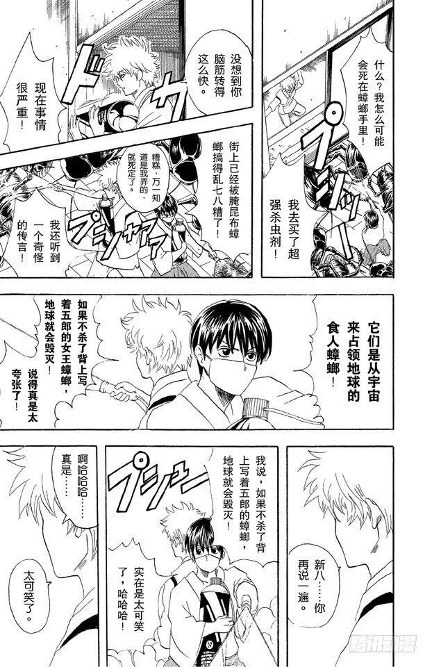第47话 电视和报纸必须看仔细 第17页