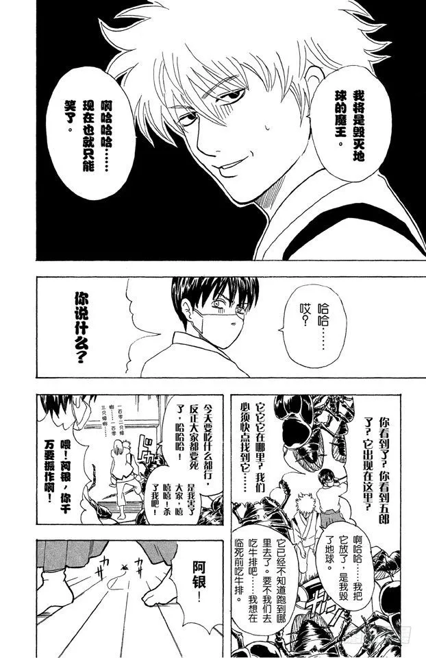 第47话 电视和报纸必须看仔细 第18页