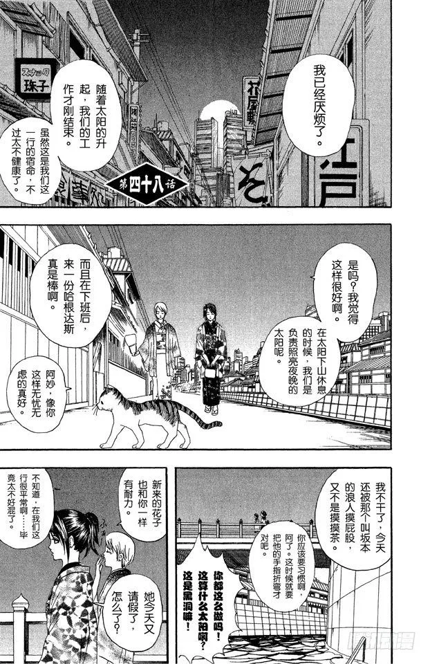 第48话 小腿上有伤的人话多 第1页