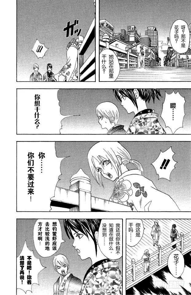 第48话 小腿上有伤的人话多 第2页