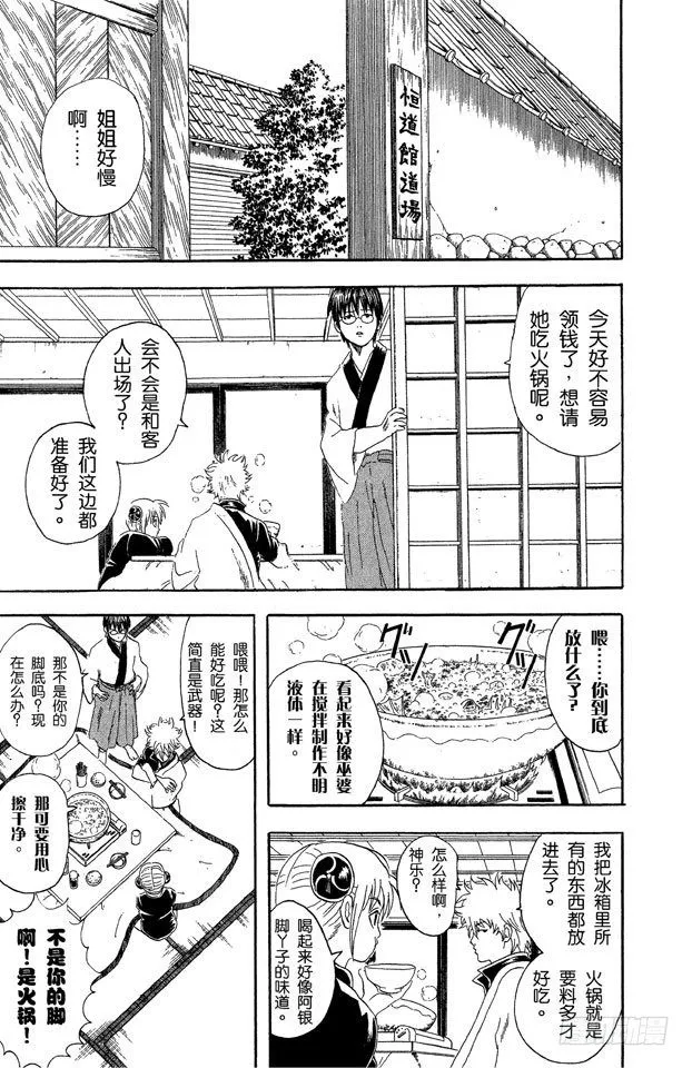 第48话 小腿上有伤的人话多 第5页