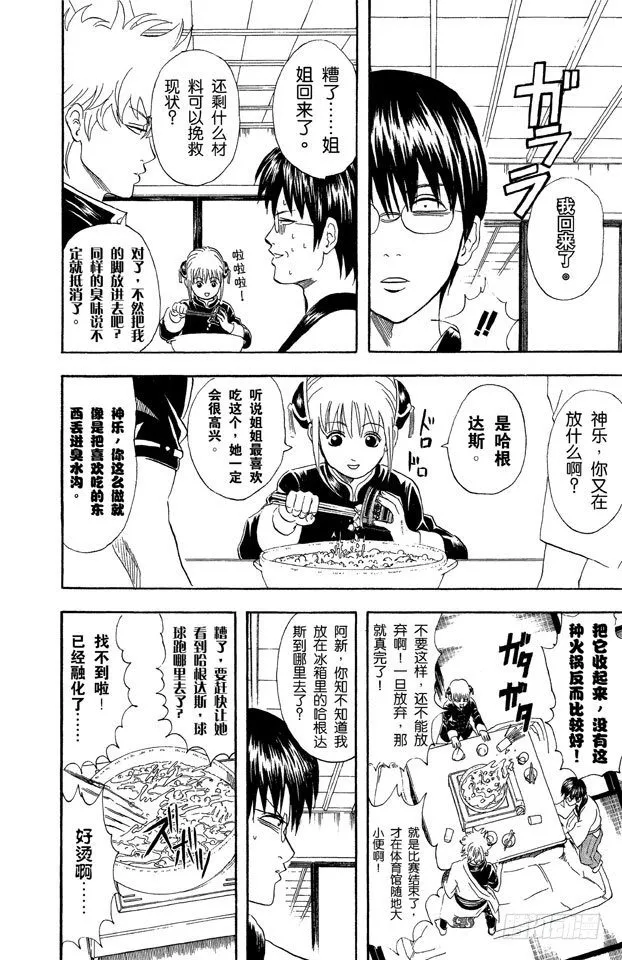 第48话 小腿上有伤的人话多 第6页